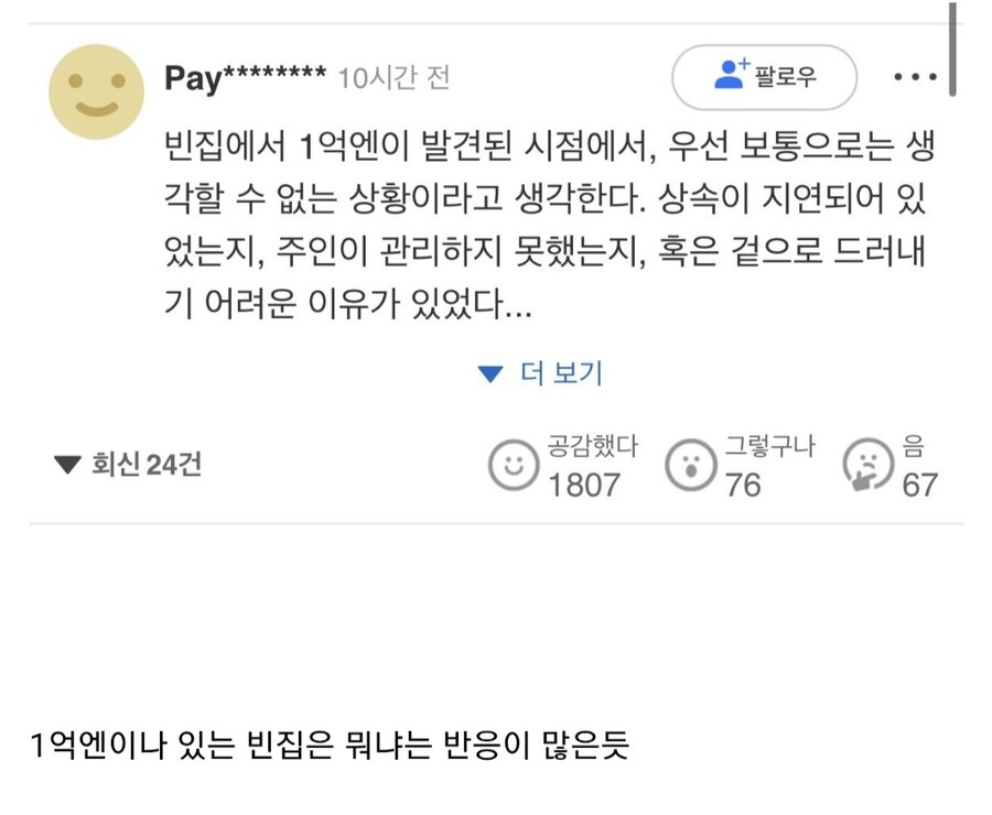 현재 난리났다는 일본 중고생들 1억엔 빈집사건 근황_5.jpg