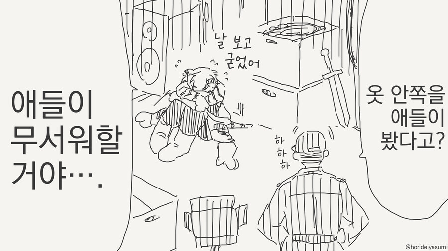 인형탈 안쪽을 봐버린 만화_4.jpg