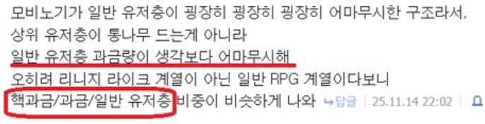 마비m) 장문분석글 - "매출을 일반유저층이 지탱한다?" feat. 업계종사자_3.png