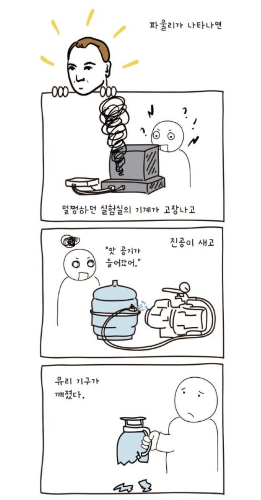모든 것을 파괴하는 "파울리 효과"_2.jpg