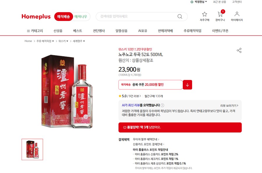 [홈플러스] 노주노교 할인합니다._1.png