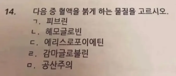 Q. 다음 중 혈액을 붉게 하는 것을 고르시오._1.webp