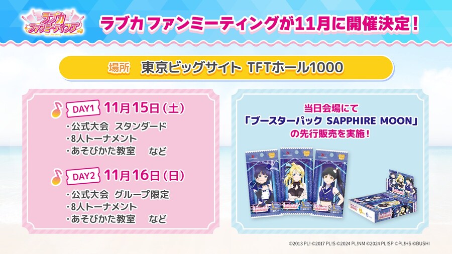 러브라이브! 시리즈 오피셜 카드게임 「러브카 팬미팅」 11월 15일・16일 개최_2.jpg