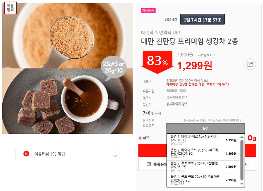 [이유몰] 대만 진만당 프리미엄 생강차 2종 83%할인~!_1.png