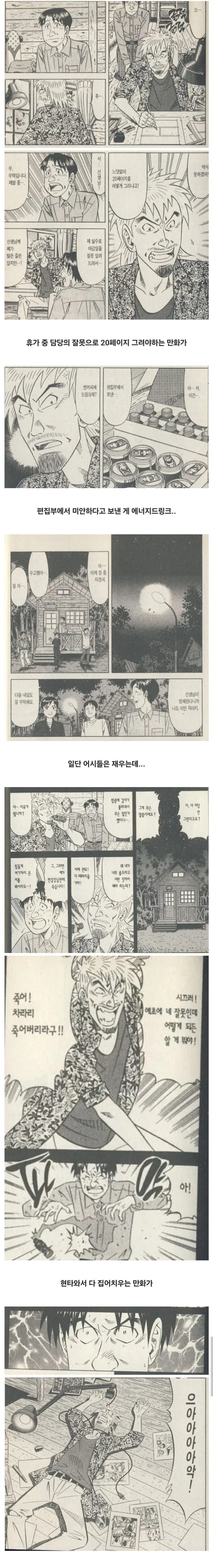 편집자가 만화가를 죽인 이유.manhwa_1.jpg