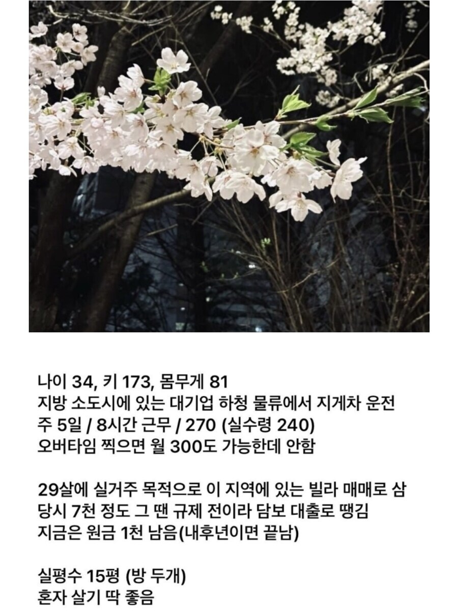 결혼 포기한 30대 남자의 일상_1.jpg