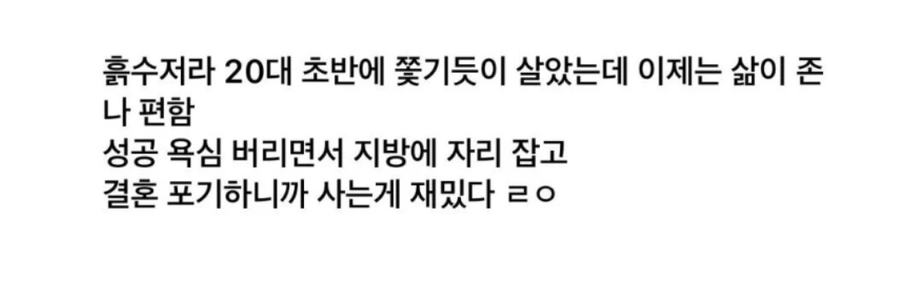 결혼 포기한 30대 남자의 일상_5.webp