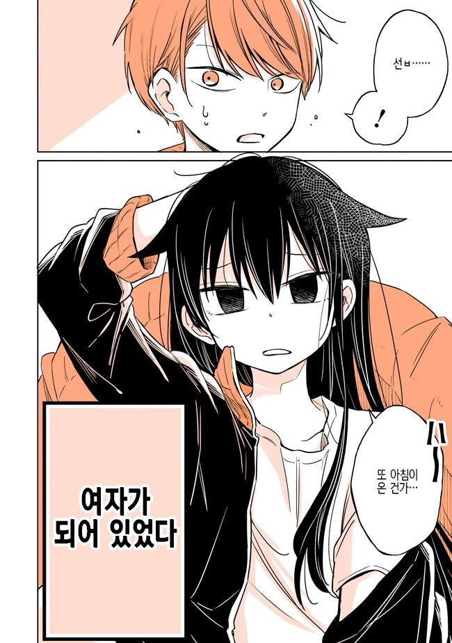 룸메이트 선배가 여자애가 되어버린.manhwa_2.jpg