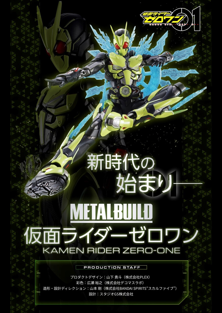 [반다이] 메탈빌드 가면라이더 제로원. 새로운 시대의 시작_1.jpg
