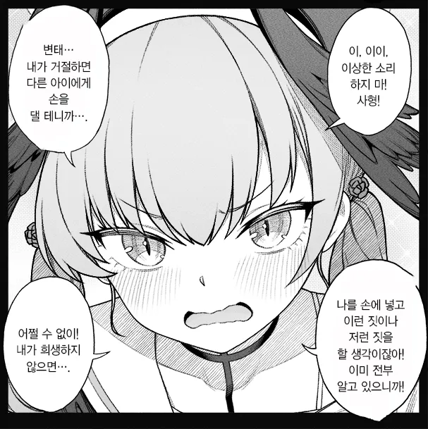 블루아카)학생들에게 내 아내임 시전하는.manhwa_4.webp