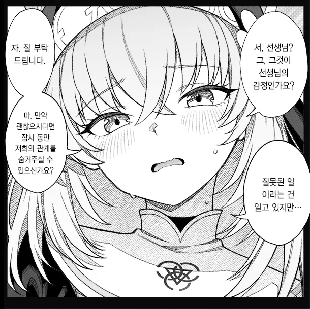 블루아카)학생들에게 내 아내임 시전하는.manhwa_10.webp