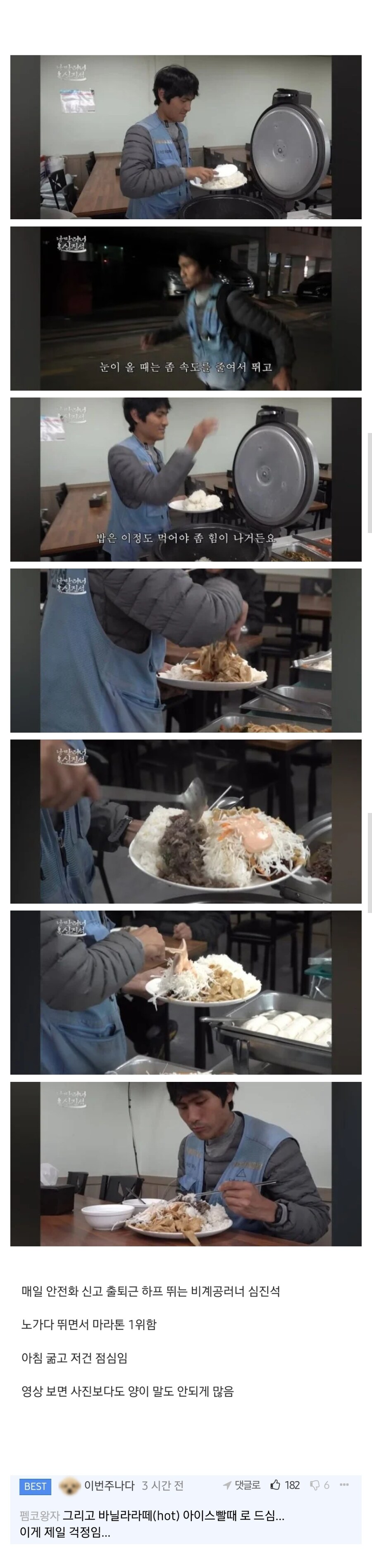 요즘 가장 핫한 비계공 러너 식사량 ㄷㄷㄷ..jpg_1.jpg