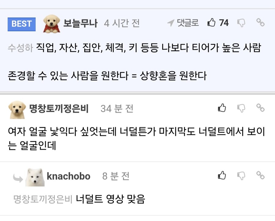 결혼할 남자 고르는 눈이 낮은 여자_2.jpg