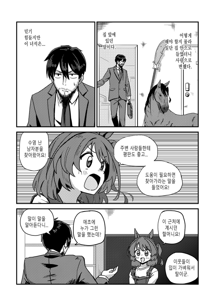 스압)수염을 깎다, 그리고 여래신장을 줍다.manwha_7.jpg
