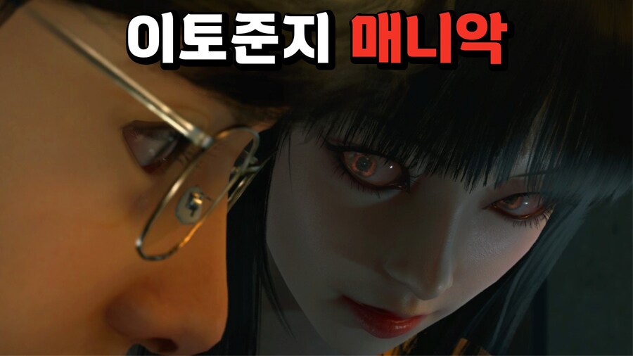 [공포게임] 소름끼치게 기괴한 이토준지 공포게임_1.jpg