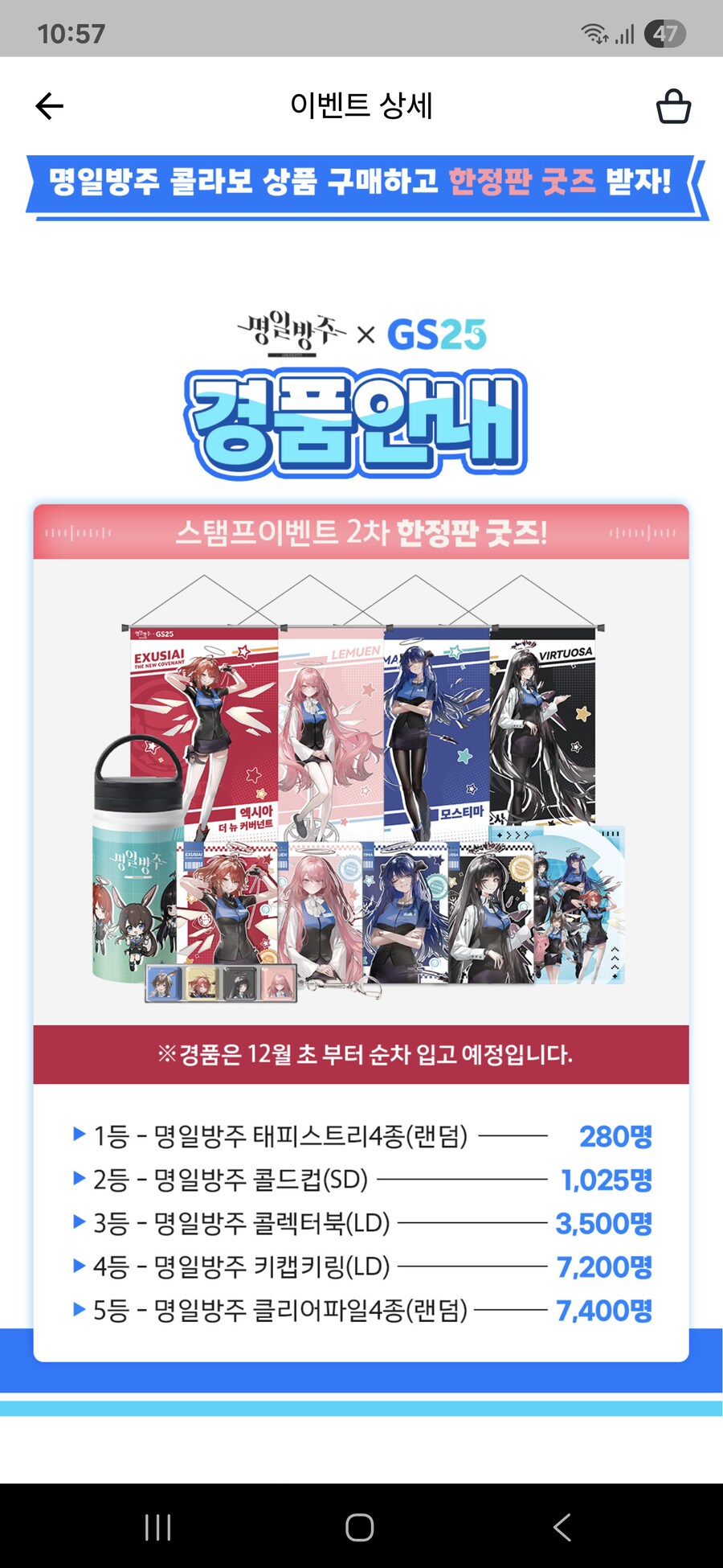 GS편의점 2차 콜라보 시작했습니다._2.png