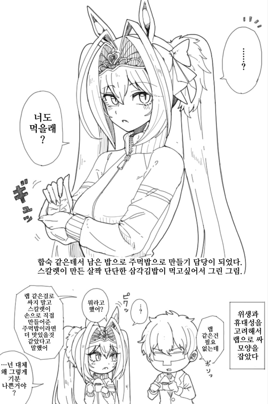 말딸/핫산)스칼렛의 수제 주먹밥_1.png