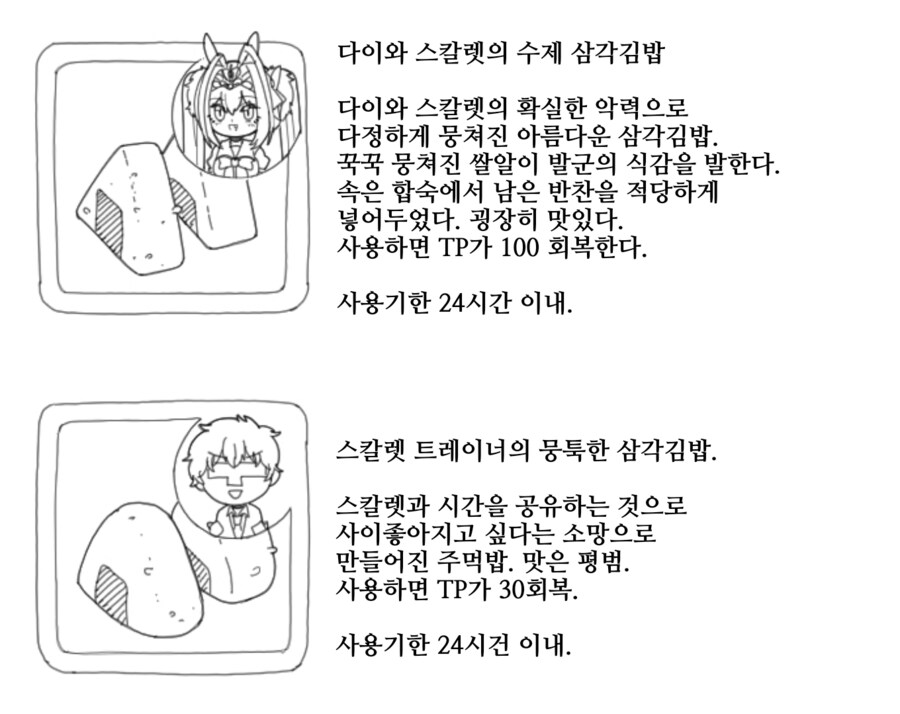 말딸/핫산)스칼렛의 수제 주먹밥_2.png