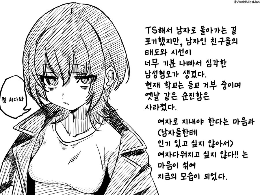 남고생이 TS당해 미소녀가 된 comic_3.jpg