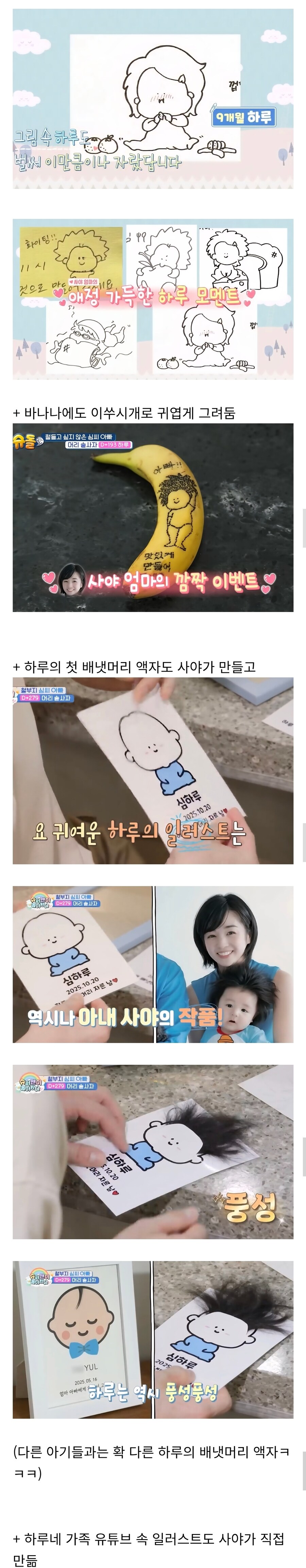 사야가 직접 그린 심형탁 아들 하루 그림들 ㄷㄷ_3.jpg