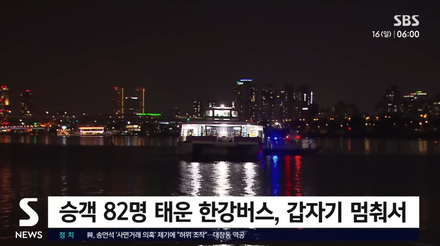 한강버스 또 사고 발생_3.png