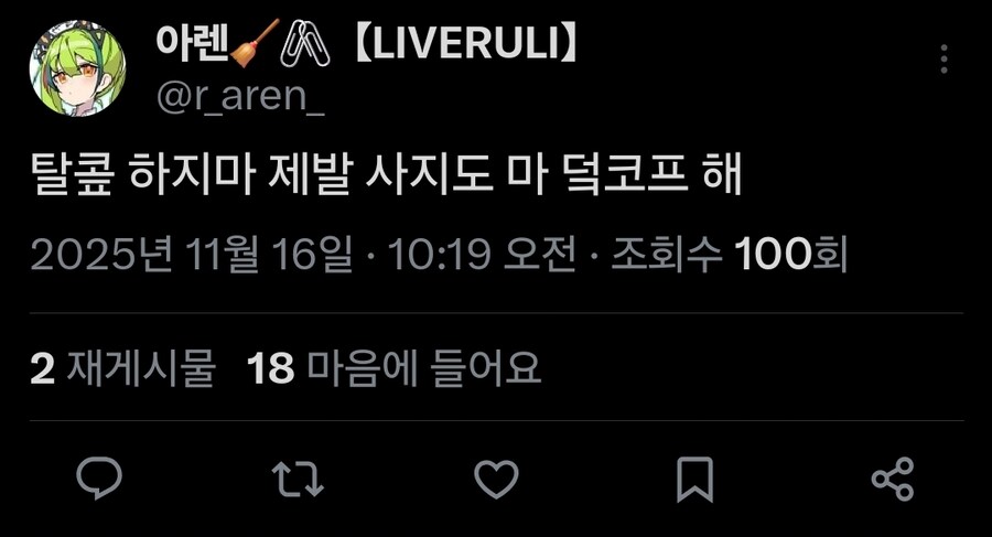 버튜버) "탈콥 사지 마! 하지도 마!"_1.jpg