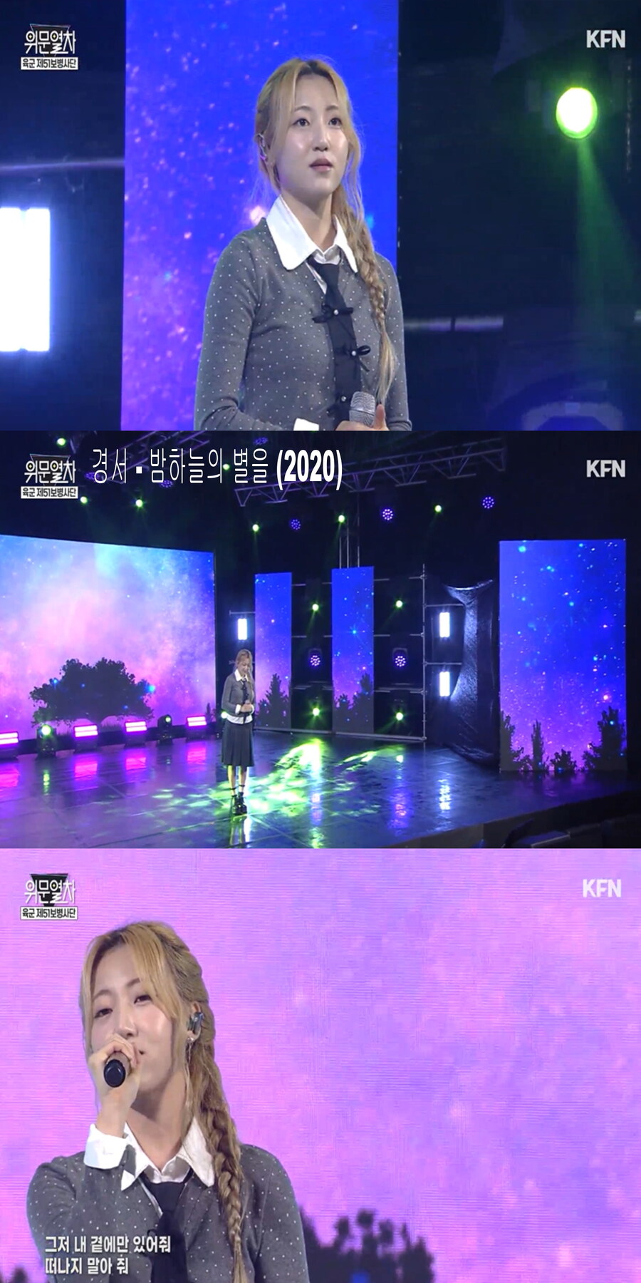 251116 위문열차 여가수 스샷_13.jpg