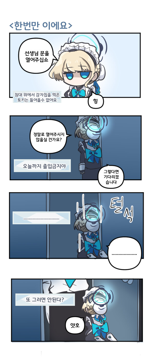 블루아카) 토키 한번만 이에요_1.jpg