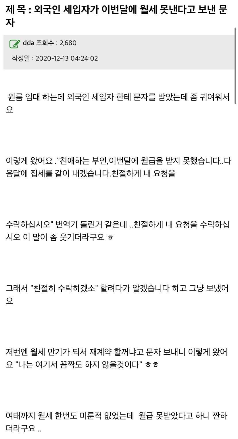 이번달에 월세 못 낼것 같다는 외국인 세입자의 문자.jpg_1.jpg