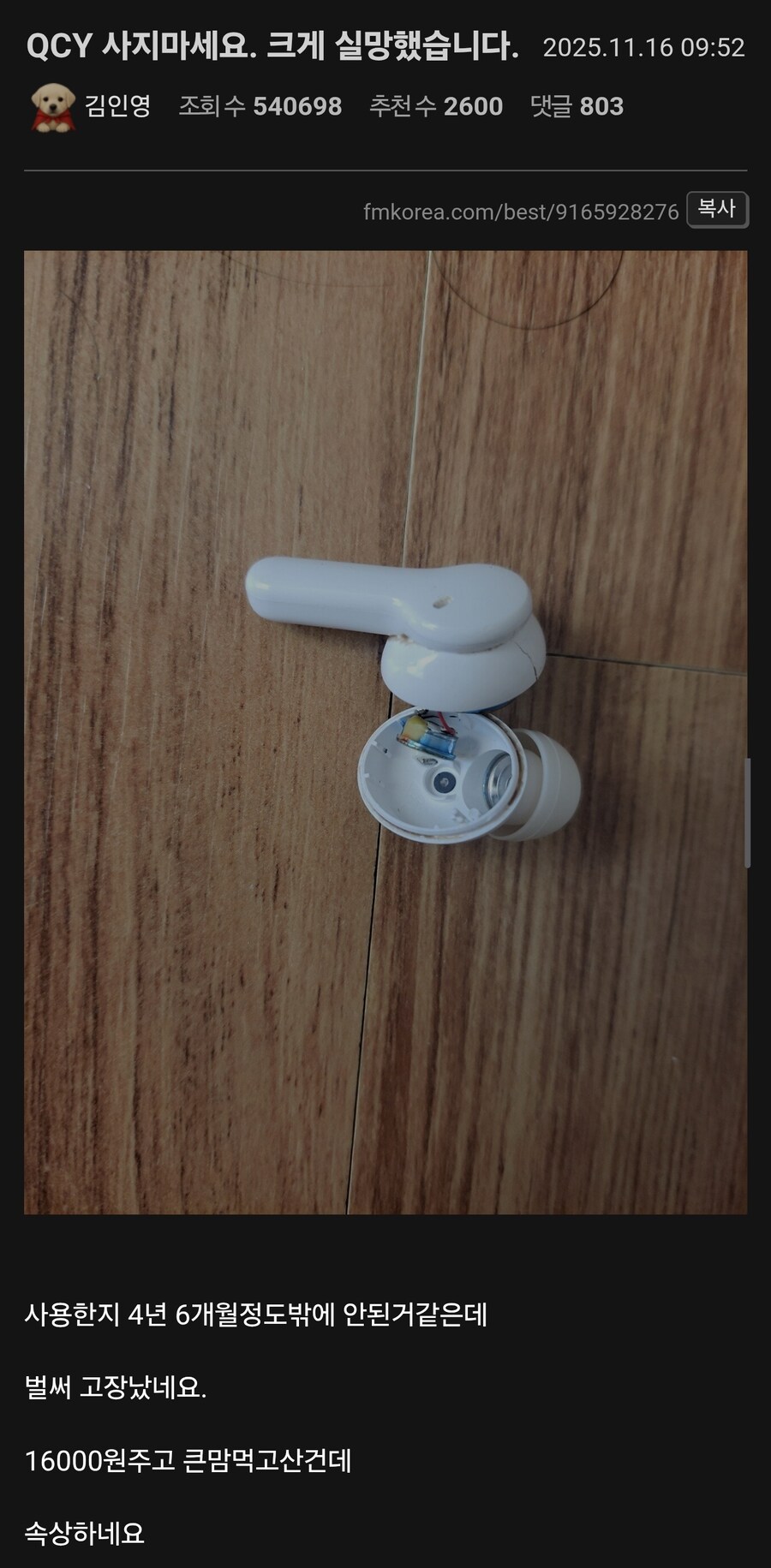 QCY 이어폰의 단점.jpg_1.jpg