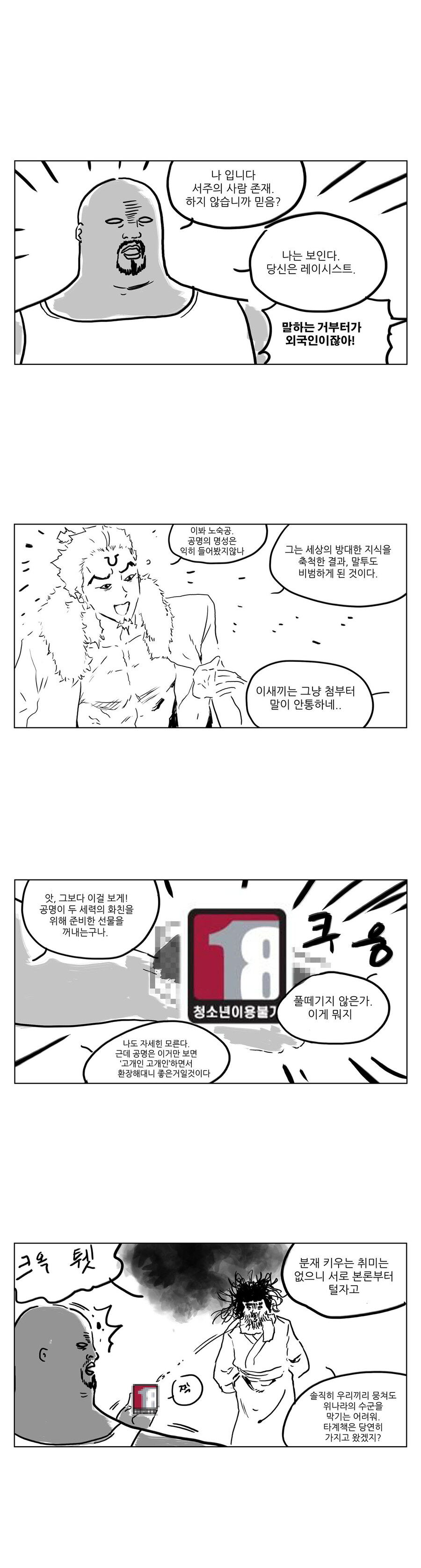 삼국지 안 본 사람이 그리는 삼국지 만화 6_4.jpg