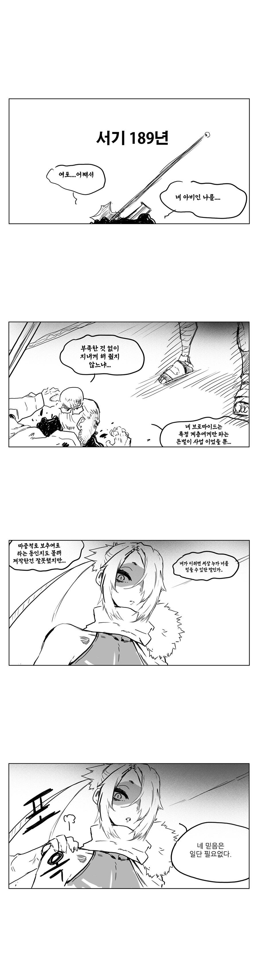 삼국지 안 본 사람이 그리는 삼국지 만화 6_7.jpg