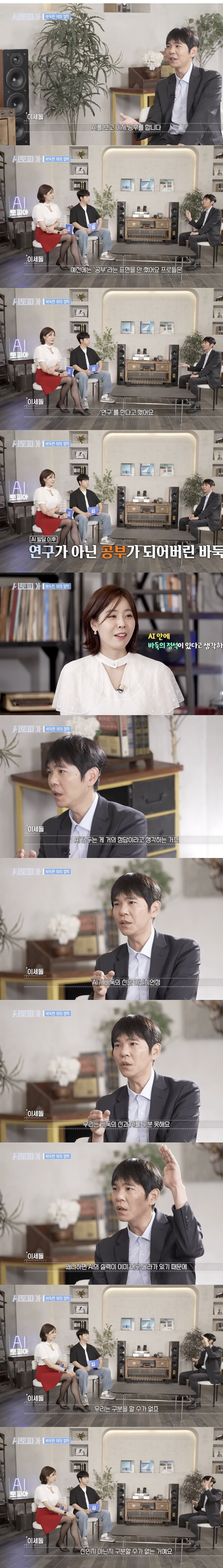이세돌:Ai는 신일수도 있다_1.png