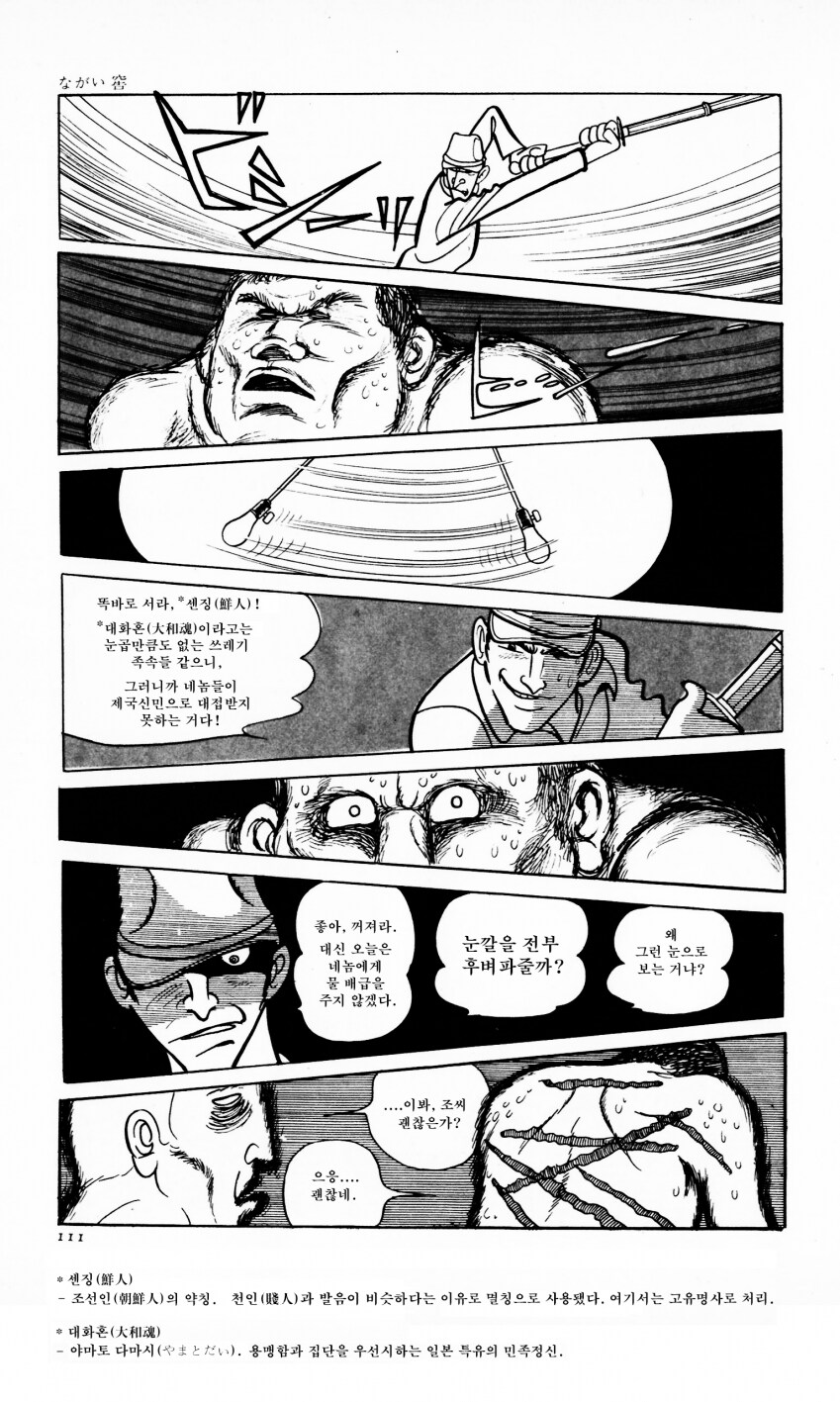 만화의 신이 그린 한국인 강제징용 만화.manga_4.png
