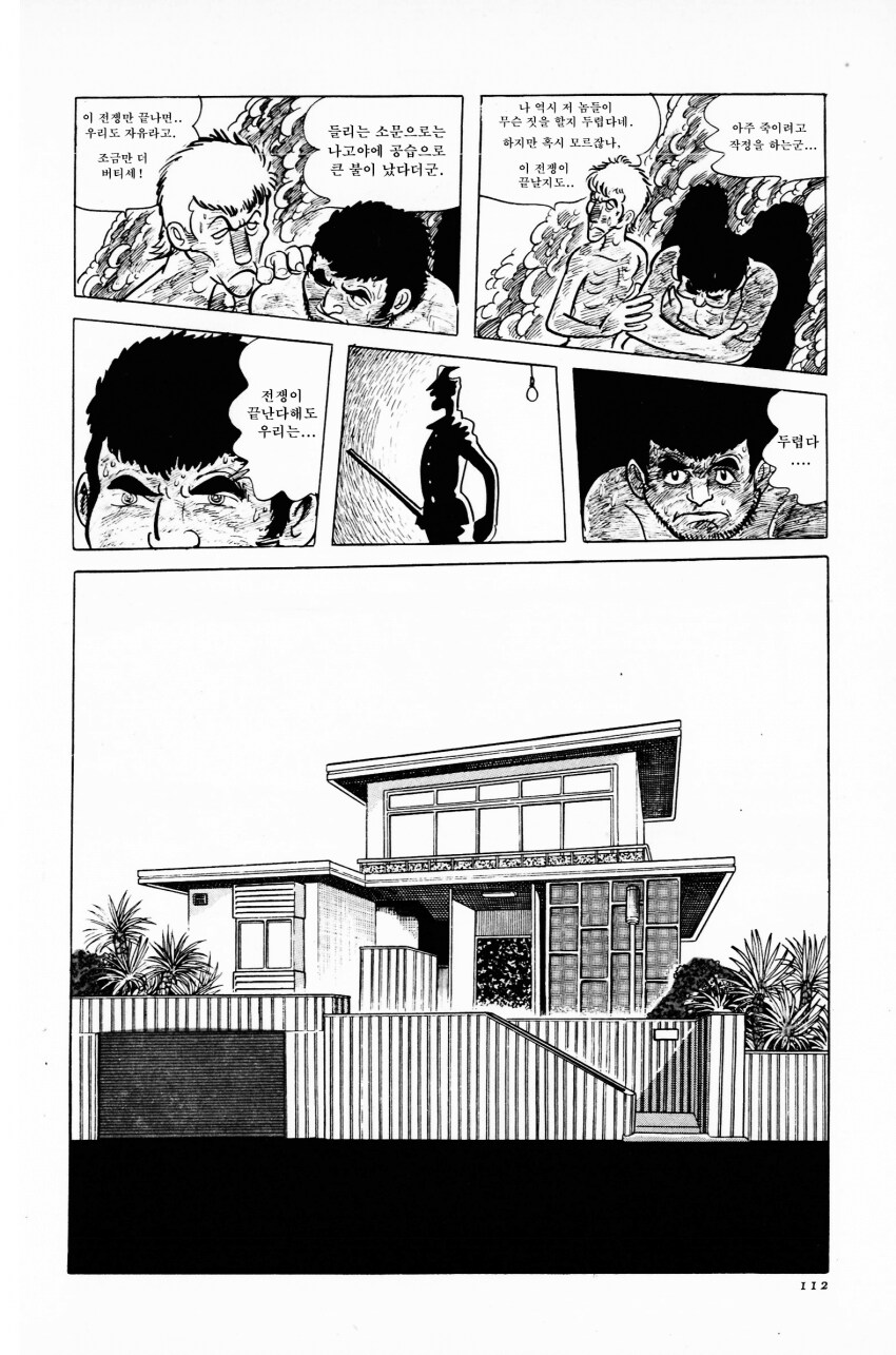 만화의 신이 그린 한국인 강제징용 만화.manga_5.png