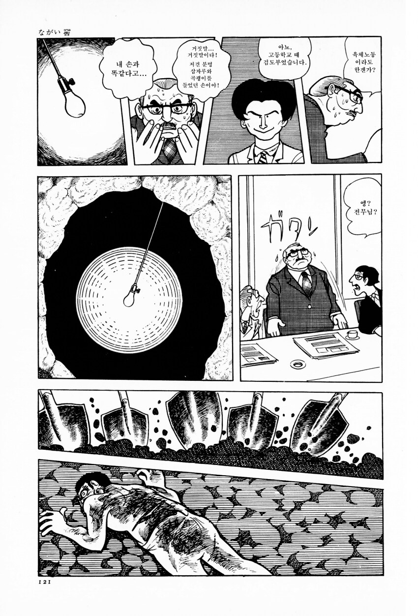 만화의 신이 그린 한국인 강제징용 만화.manga_7.png