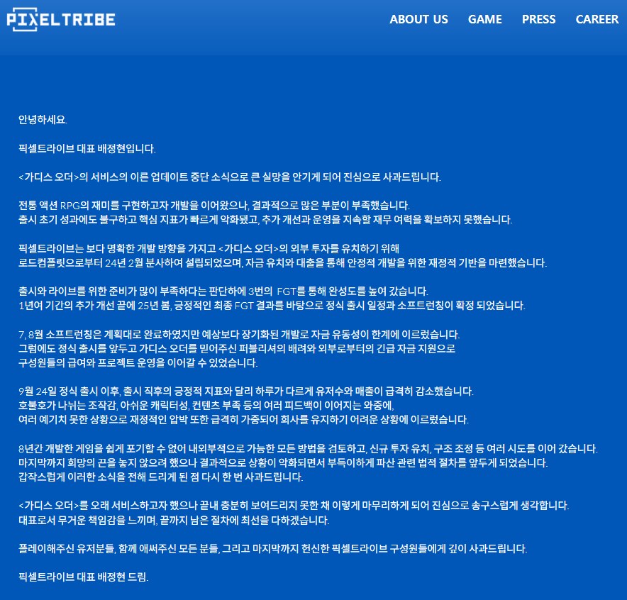 "파산 맞다" 사실상 '야반도주' 가디스오더 개발사…이용자 분통_1.png