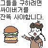 싸이부거 잘먹었습니다_3.png