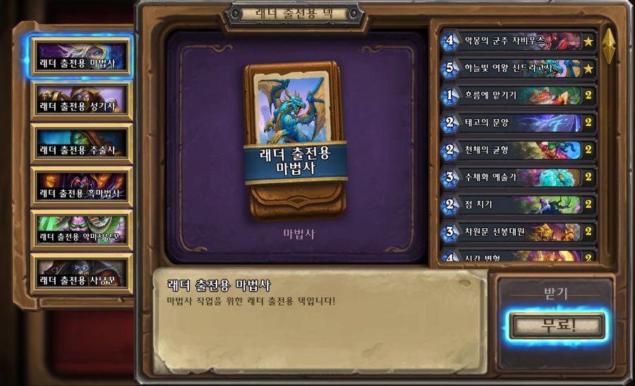 [하스스톤] 신규&복귀 유저들을 위한 레더 출전용 덱 목록(34.0.2패치 이후)_1.png