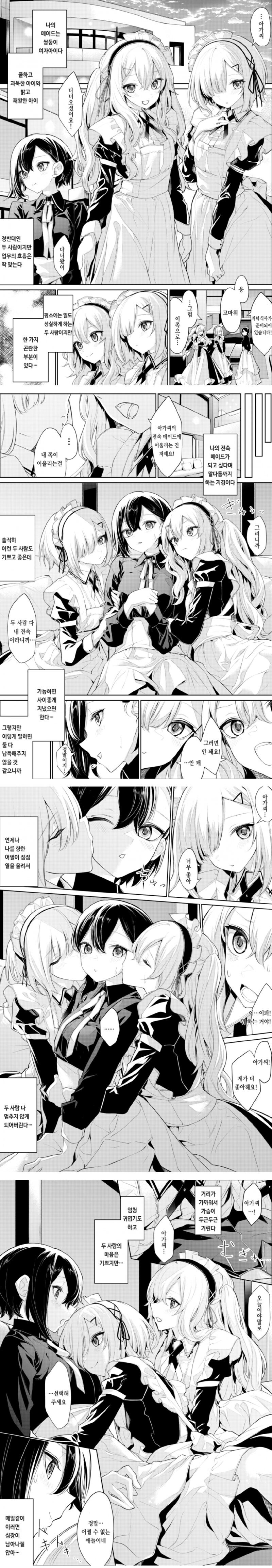 쌍둥이 메이드에게 치유받는.manhwa_1.jpg