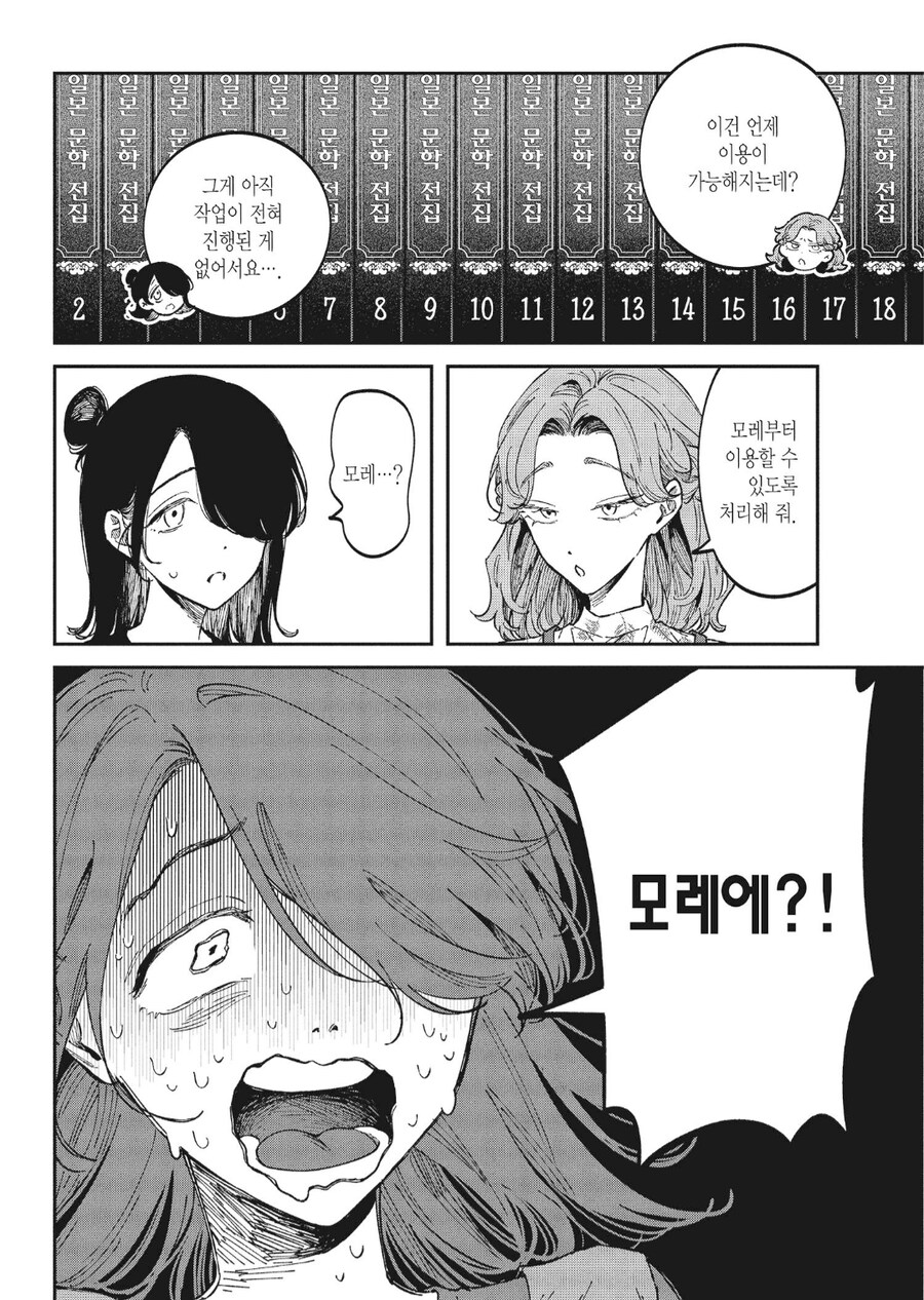 세금으로 싼 책) 부당한 폭력에 휘둘리는 도서관 사서_2.png