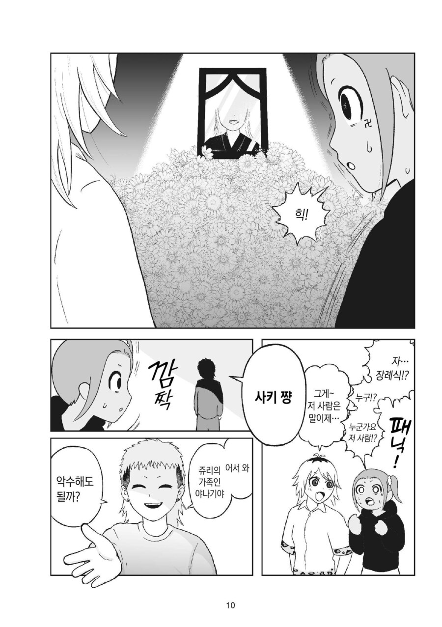 순진한 소녀가 야쿠자에 입단하는 과정_5.jpg