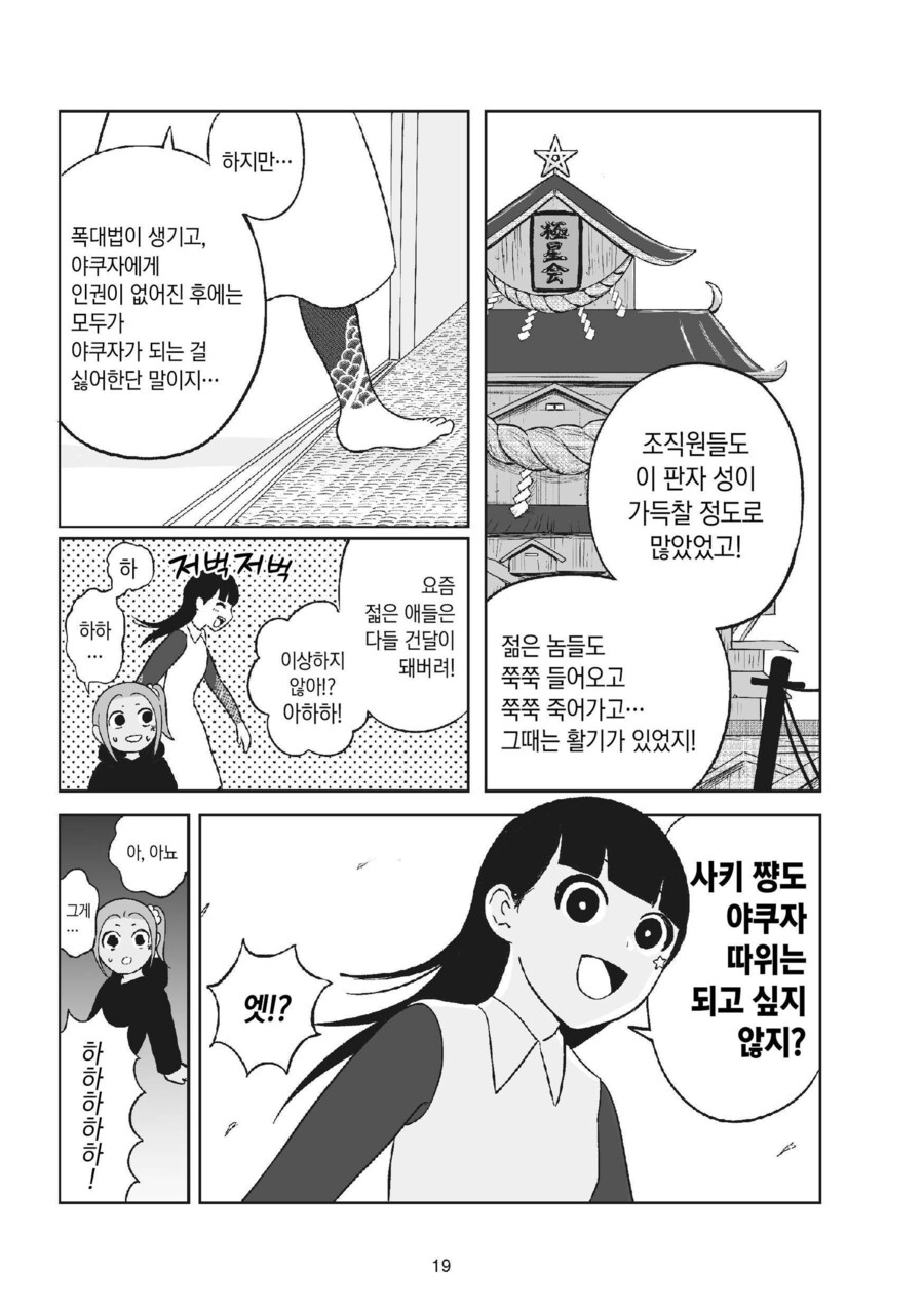 순진한 소녀가 야쿠자에 입단하는 과정_13.jpg