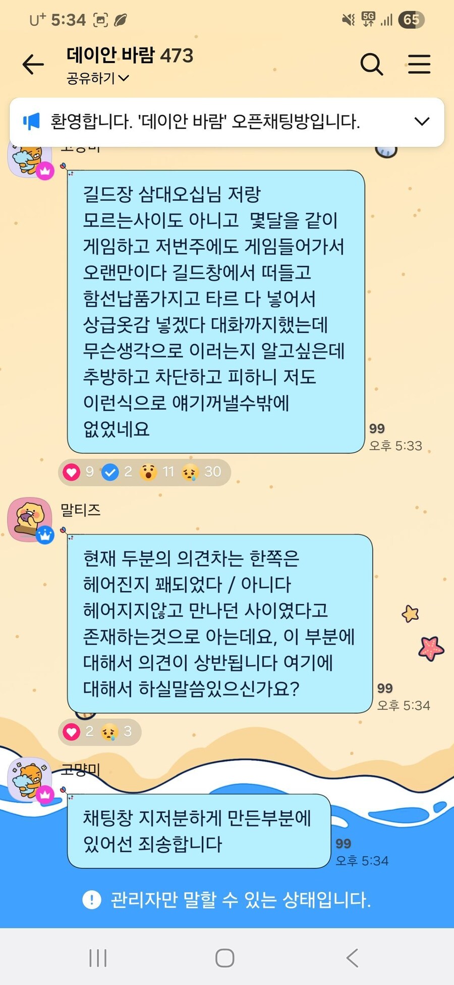 마비m) 여자한테 3년간 얹혀 살던 남자가 바람 피운 사건_2.jpg