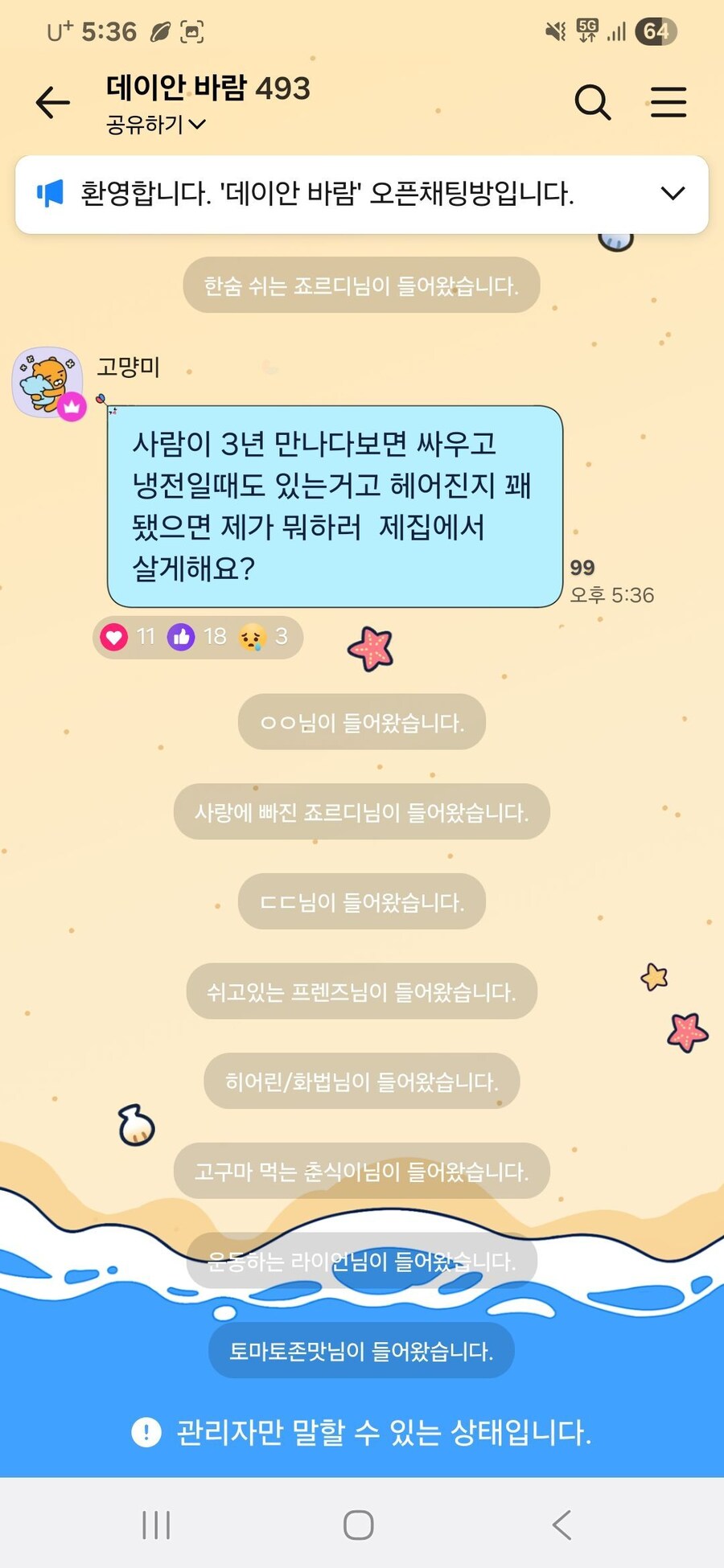 마비m) 여자한테 3년간 얹혀 살던 남자가 바람 피운 사건_3.jpg