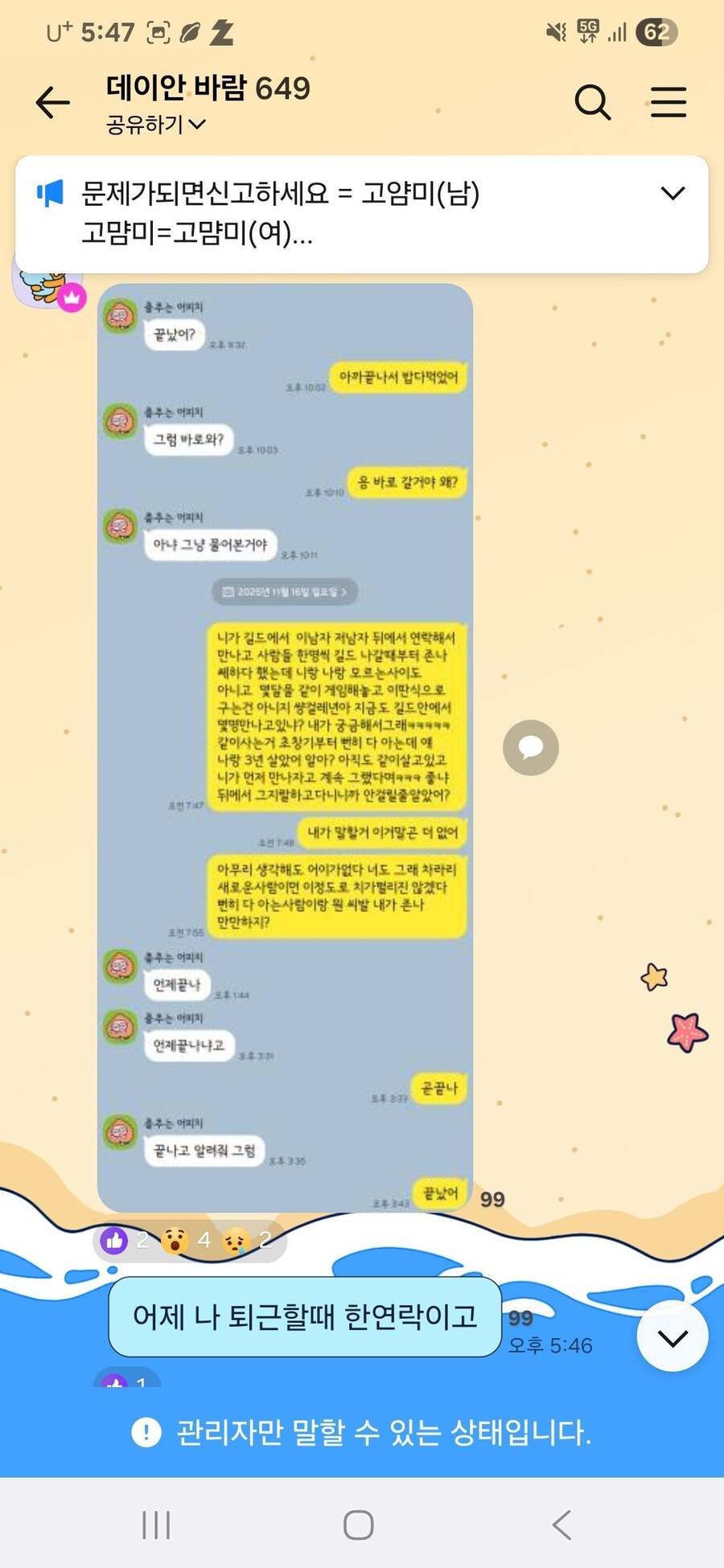 마비m) 여자한테 3년간 얹혀 살던 남자가 바람 피운 사건_8.jpg