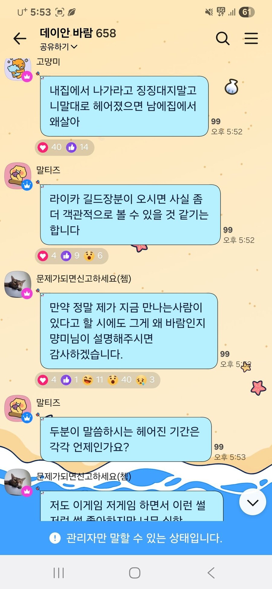 마비m) 여자한테 3년간 얹혀 살던 남자가 바람 피운 사건_12.jpg