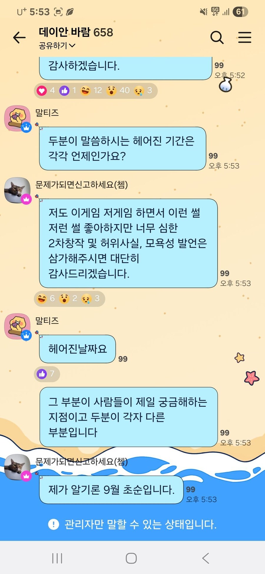 마비m) 여자한테 3년간 얹혀 살던 남자가 바람 피운 사건_13.jpg