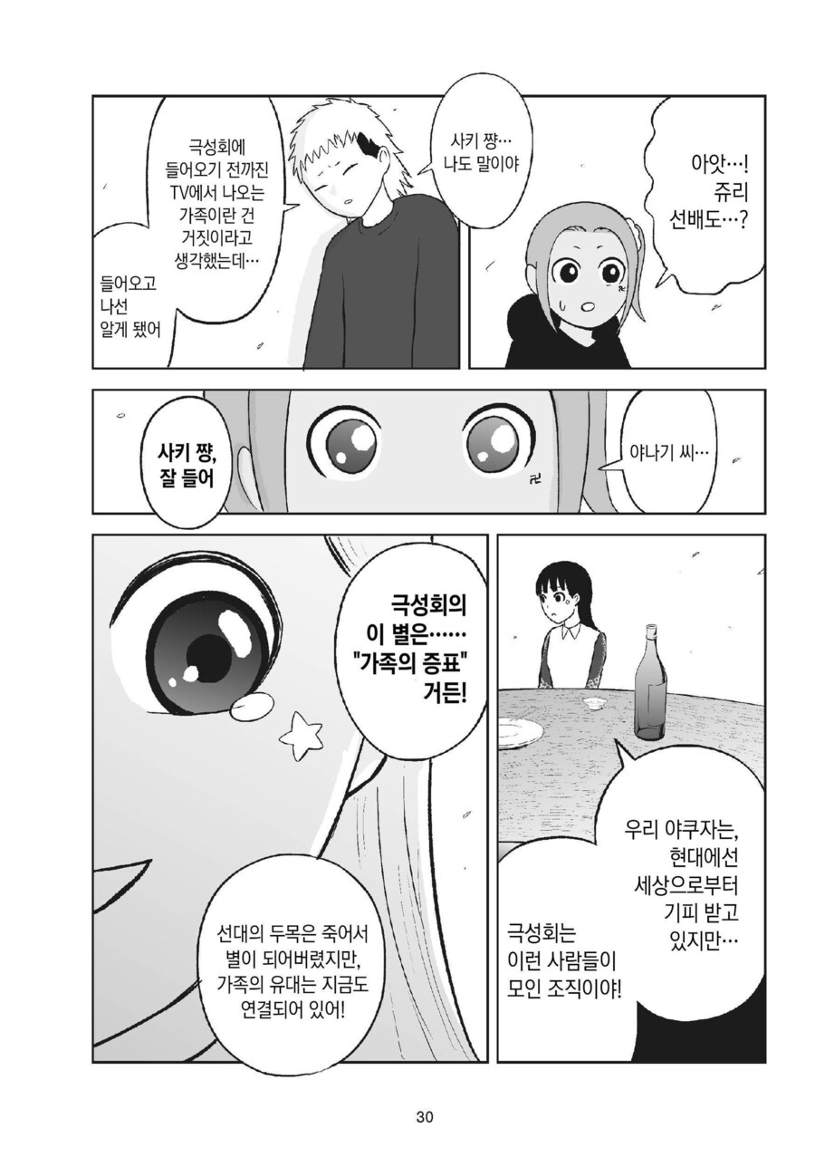 순진한 소녀가 야쿠자에 입단하는 과정_25.jpg