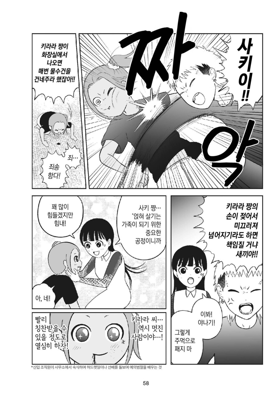 야쿠자가 신입과 고기 회식을 하는 방법_1.jpg